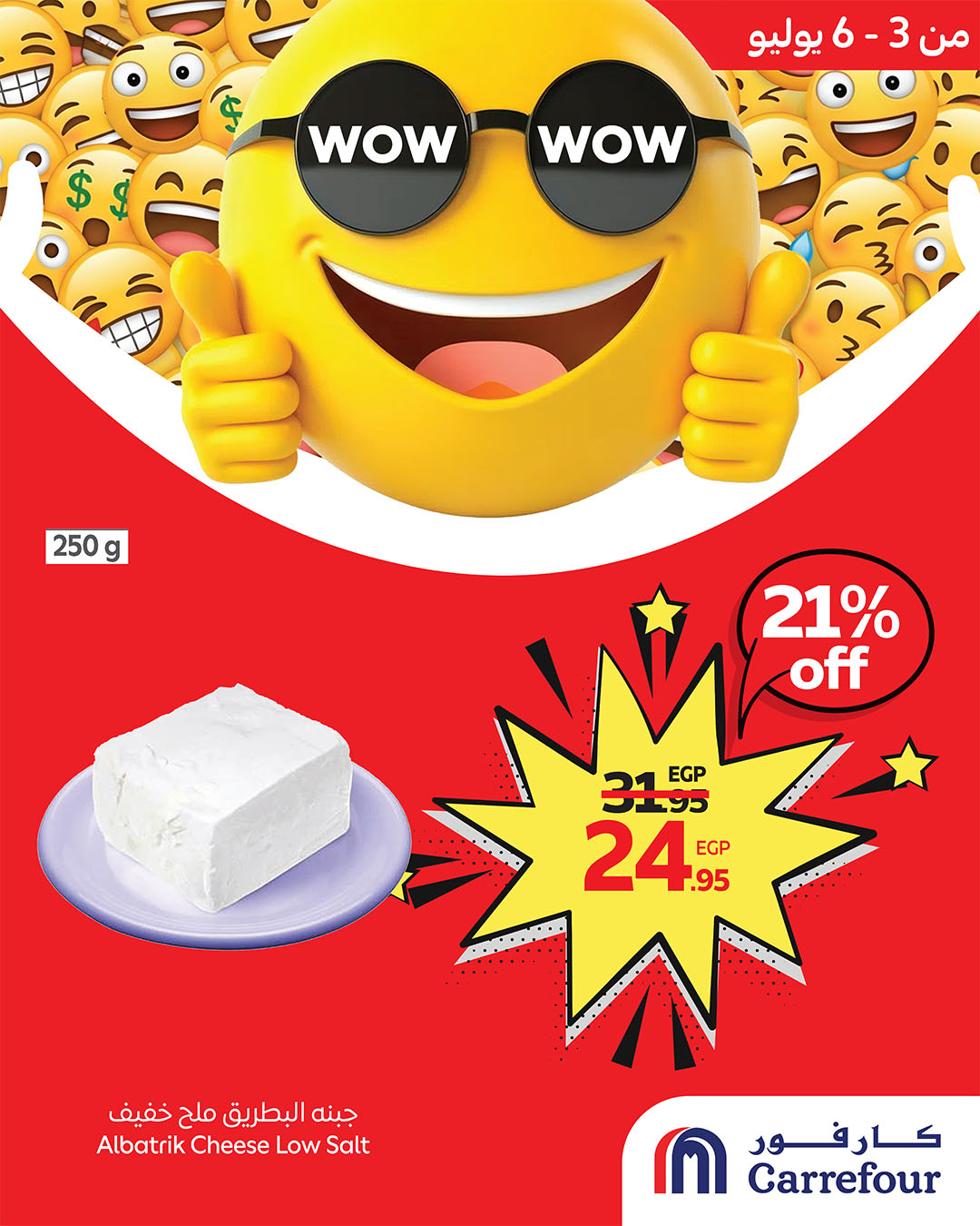 carrefour offers from 2jul to 7jun 2025 عروض كارفور من 2 يوليو حتى 7 يونيو 2025 صفحة رقم 6